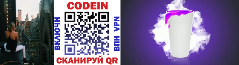 Codein напиток Lean (лин)  KRAKEN ONION  Змеиногорск 